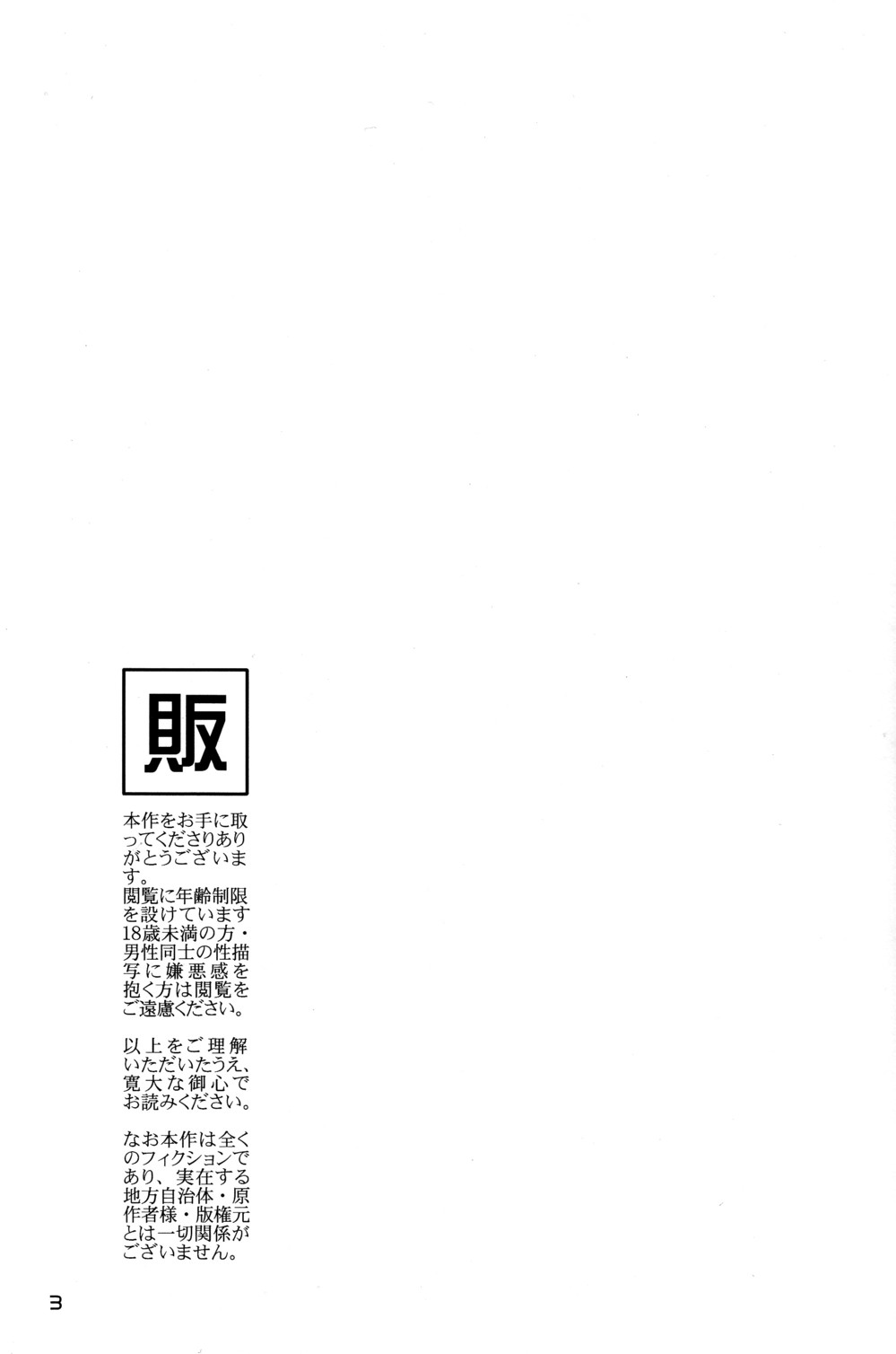 Hansoku Red Card page 3 full