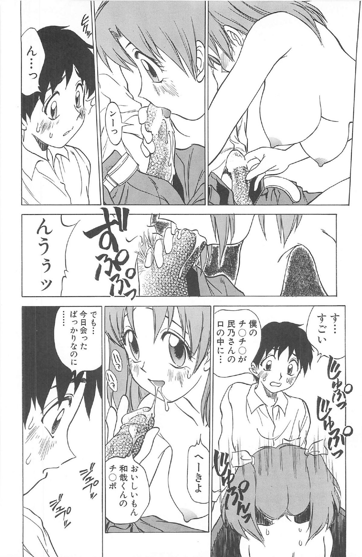 Kimagure Paradaim page 12 full