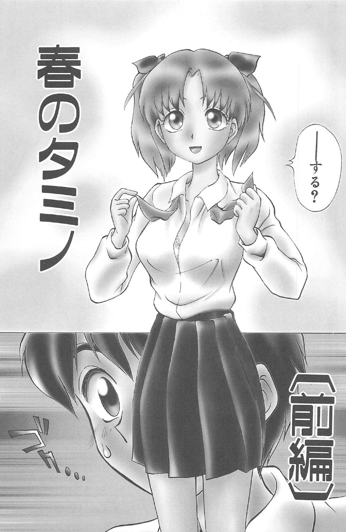Kimagure Paradaim page 5 full