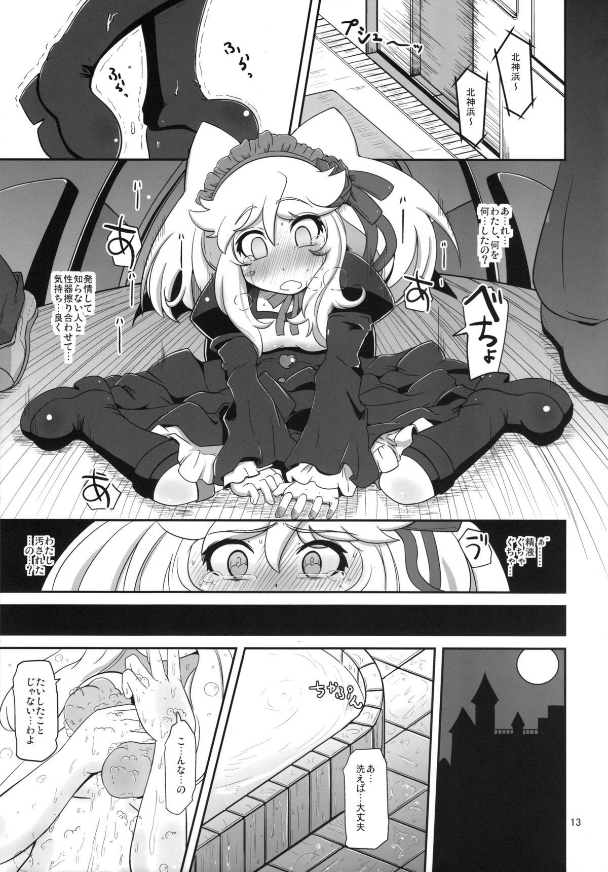 Hatsujou Bocchiko page 12 full