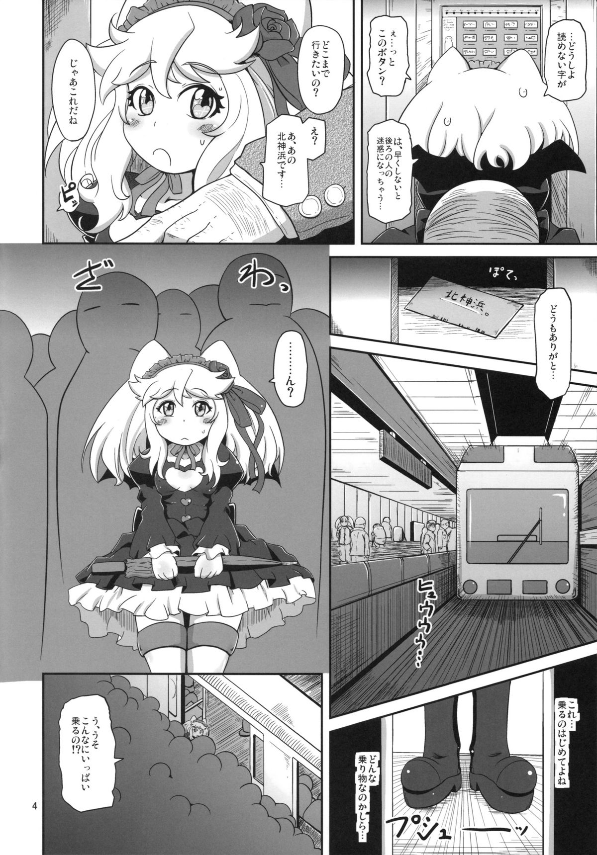 Hatsujou Bocchiko page 3 full
