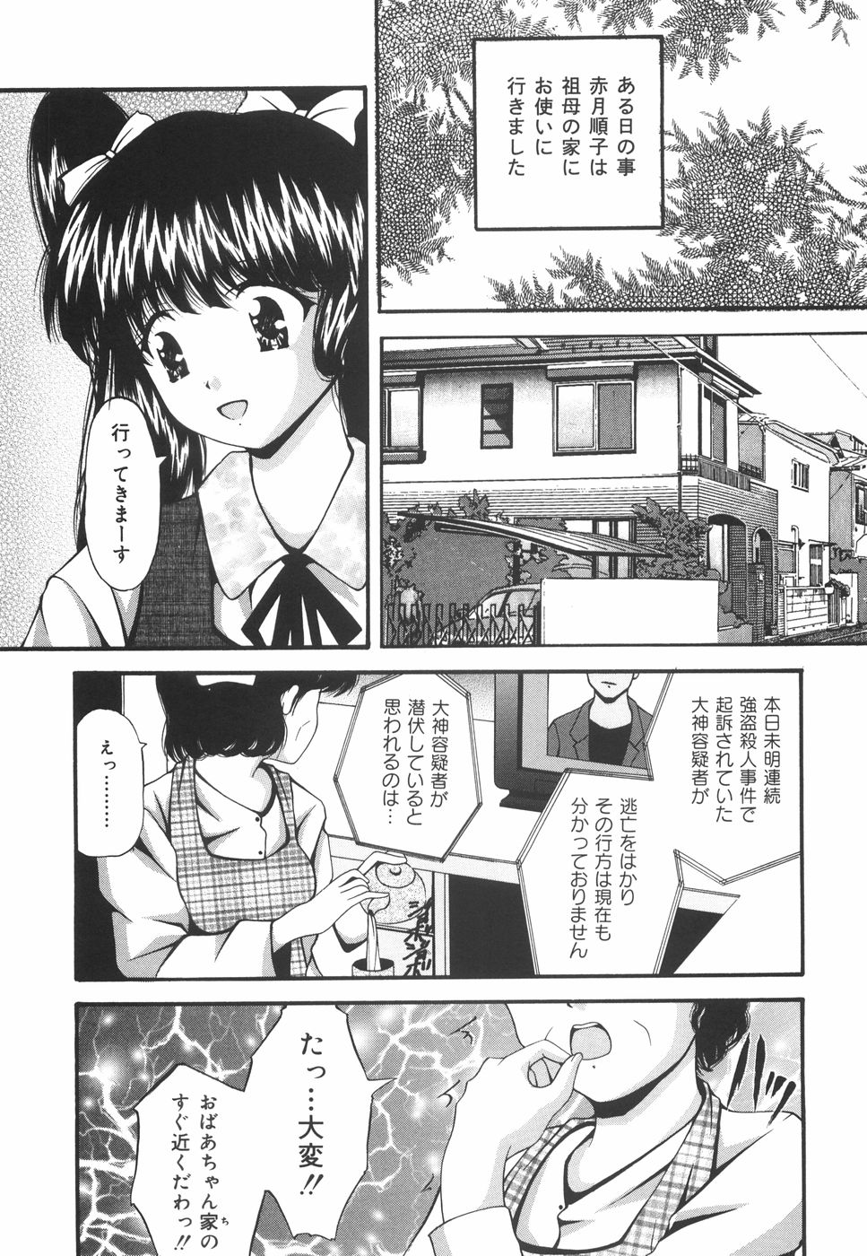 Gakuen Pet page 11 full