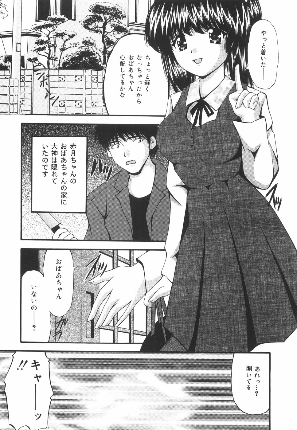 Gakuen Pet page 12 full