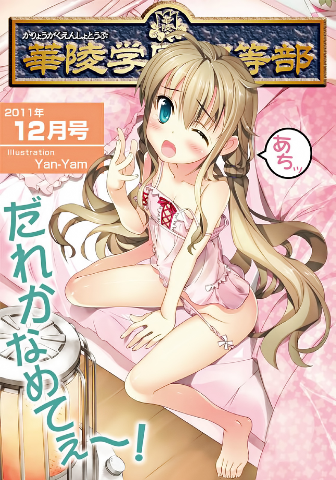 Karyou Gakuen Shotoubu 2011-12 page 1 full