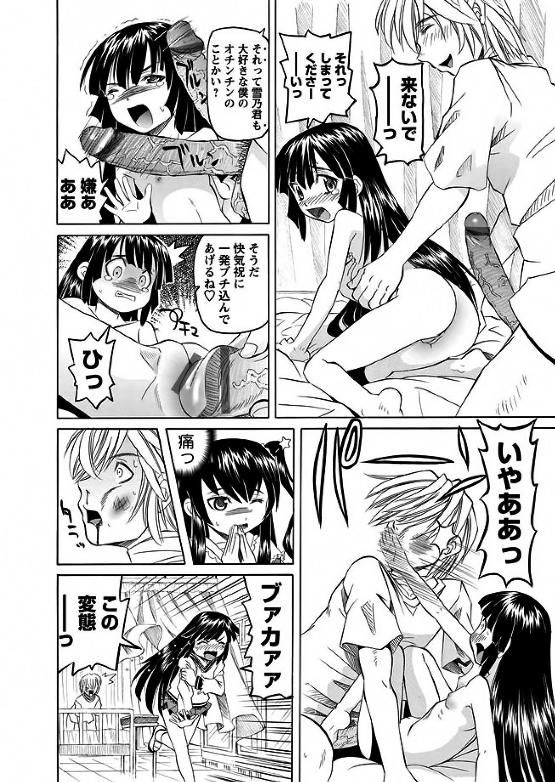 Karyou Gakuen Shotoubu 2011-12 page 11 full