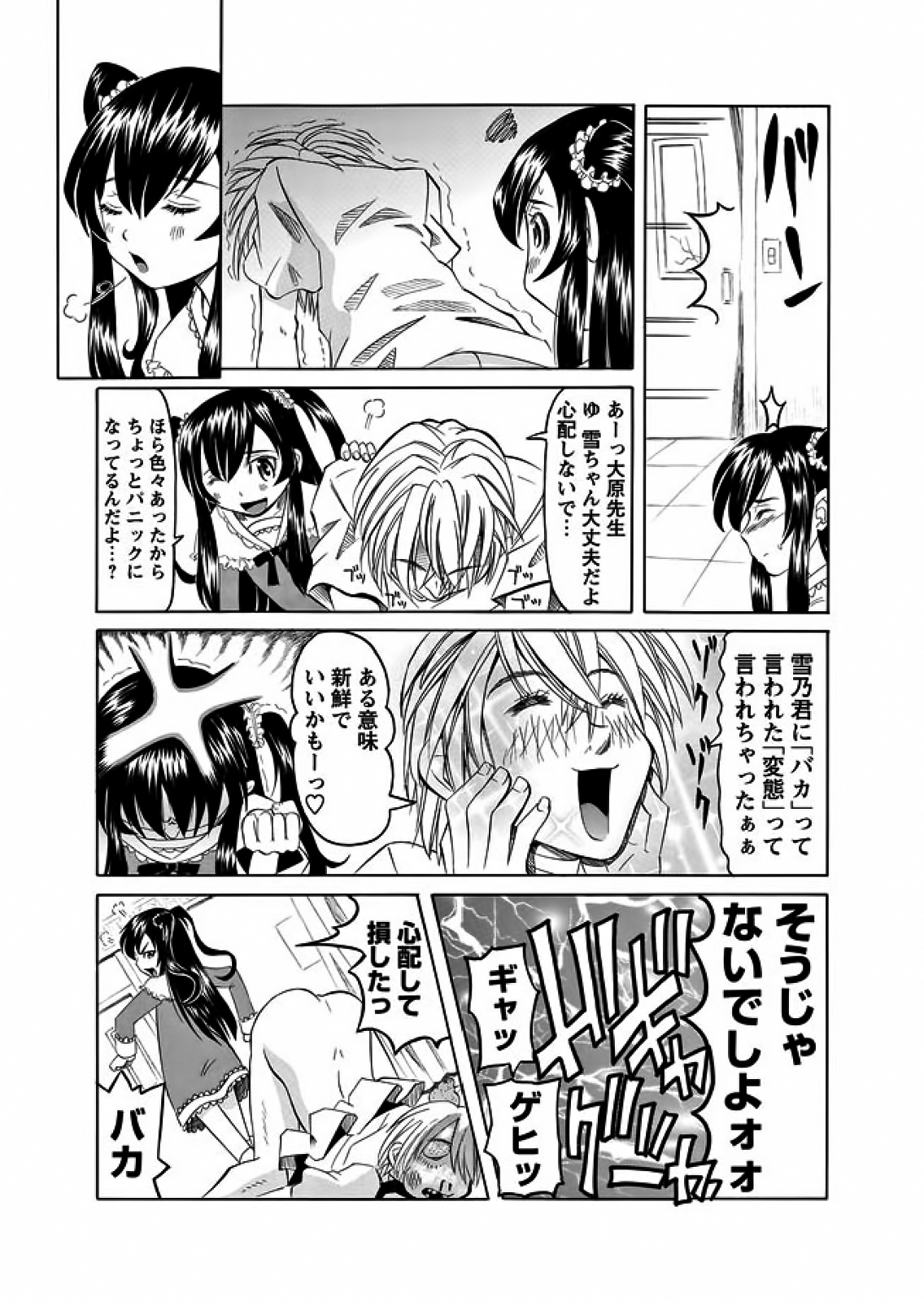 Karyou Gakuen Shotoubu 2011-12 page 12 full