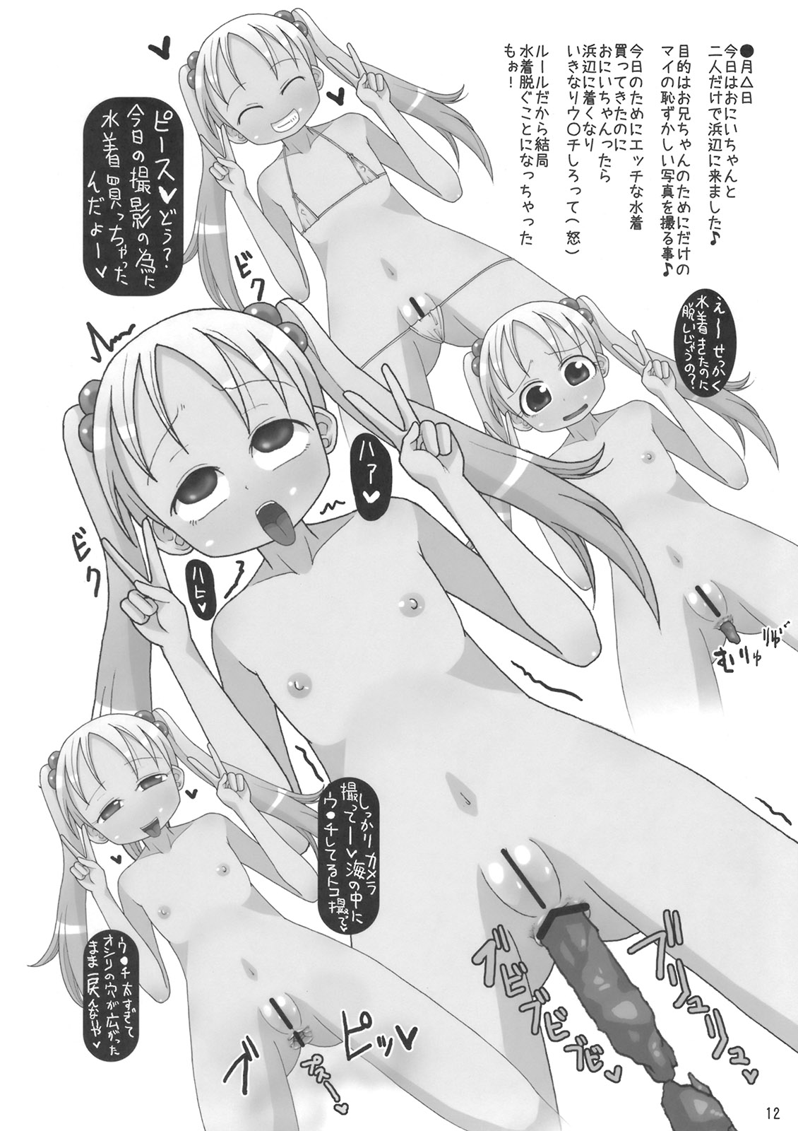 Rorisuka page 11 full