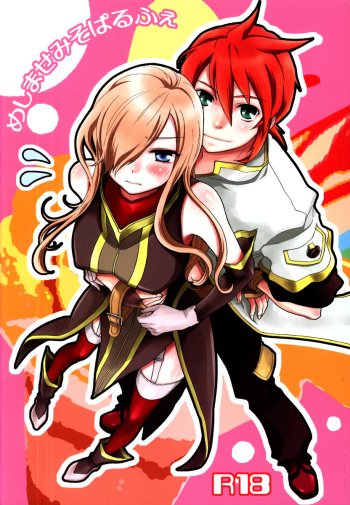 (C80) [Aerial Soul (Shiina)] Meshimase Miso Parfait (Tales of the Abyss) cover