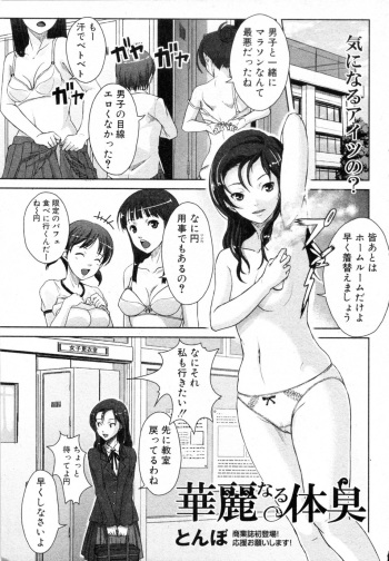 [Tonbo] Karei naru Taishuu (COMIC Shingeki 2010-03) cover