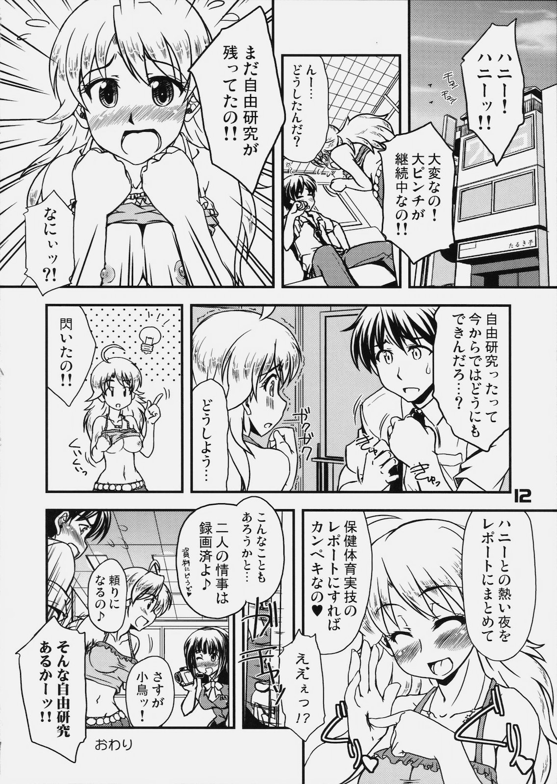 SUMMER! page 11 full
