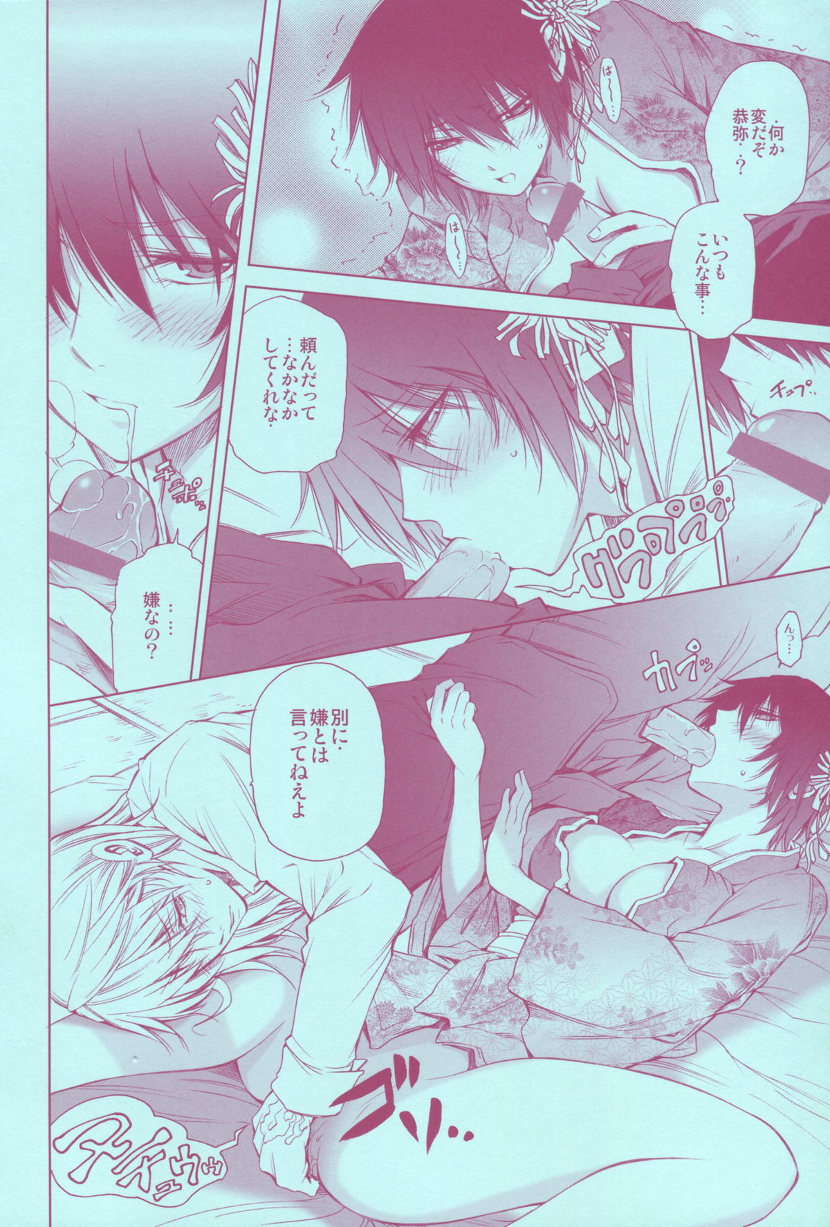 Mirai Senya Ichiya Emaki page 12 full