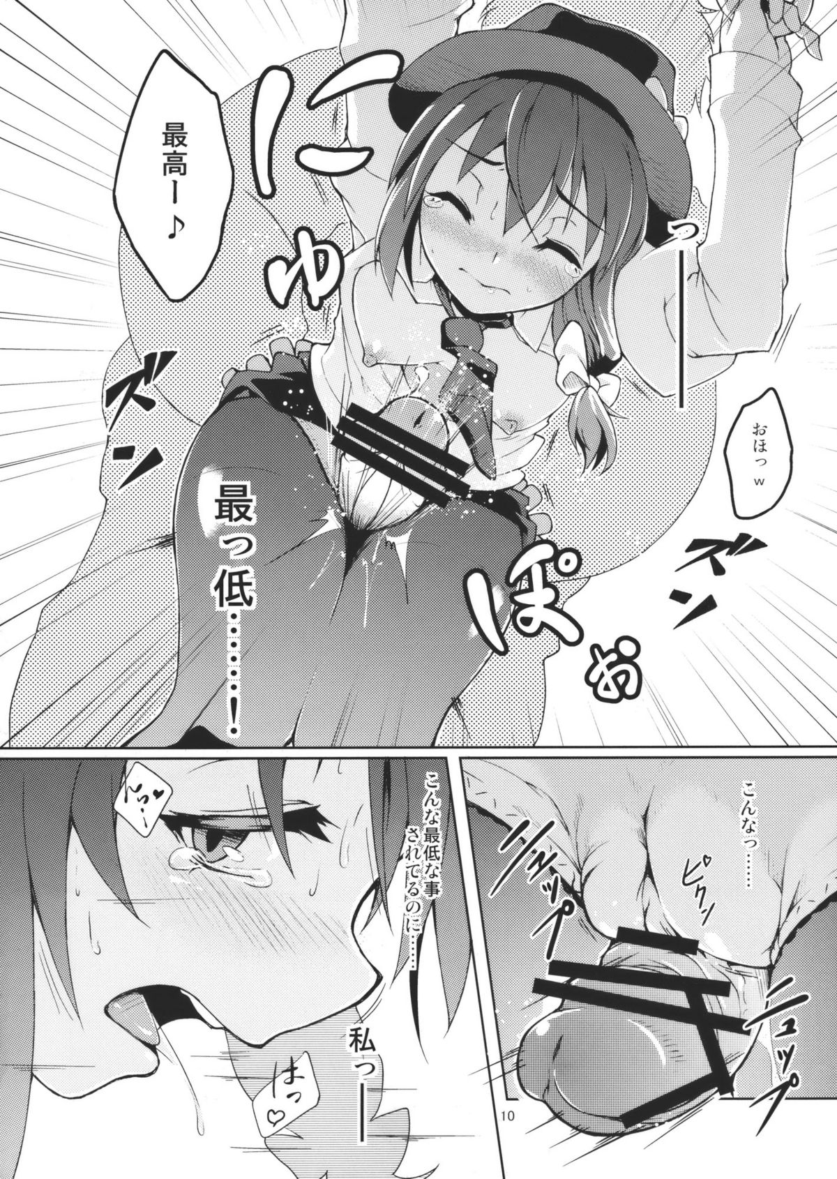 Chikokuma Renko ~Shikomareta Chikan Kekkai~ page 12 full