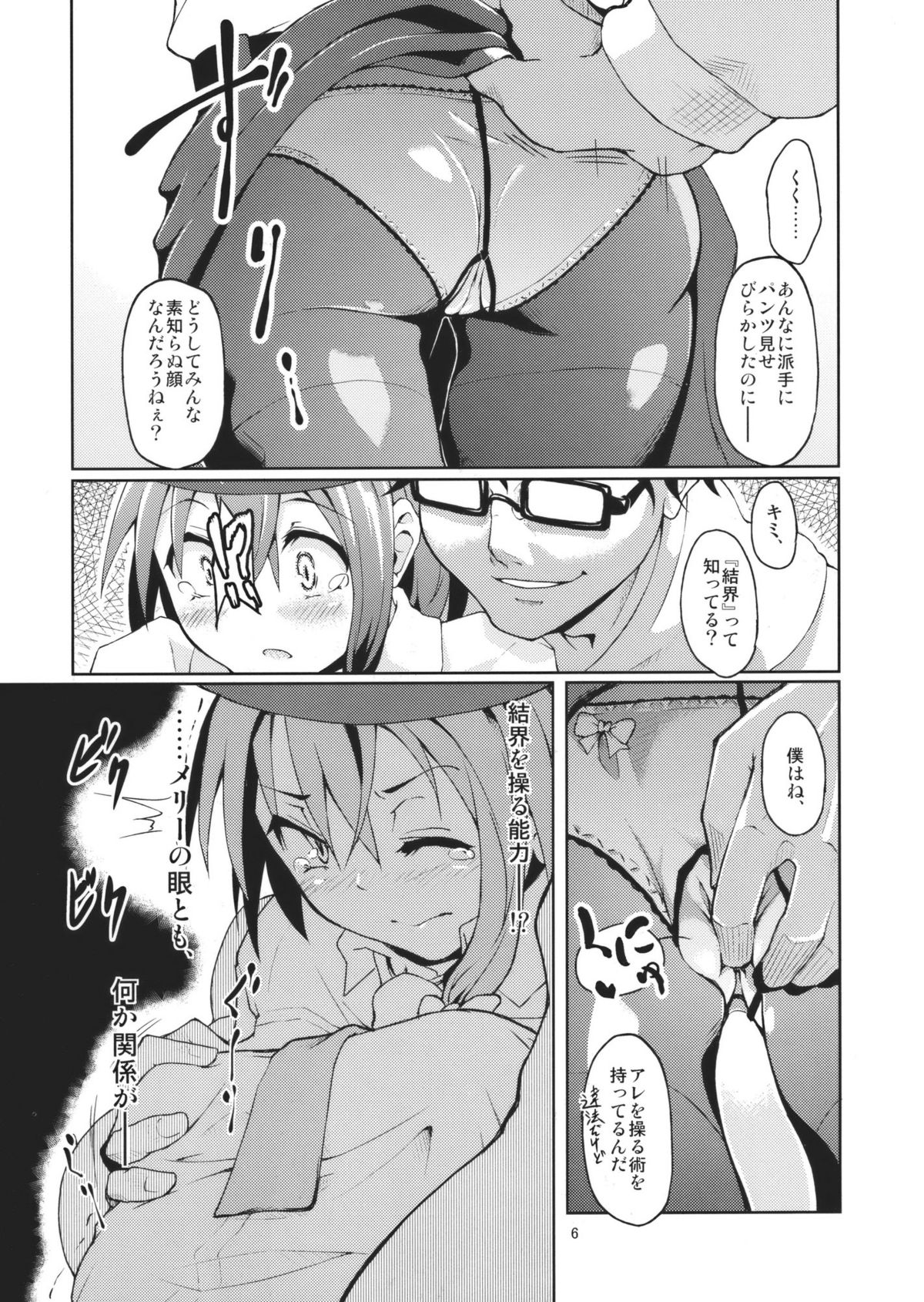 Chikokuma Renko ~Shikomareta Chikan Kekkai~ page 8 full