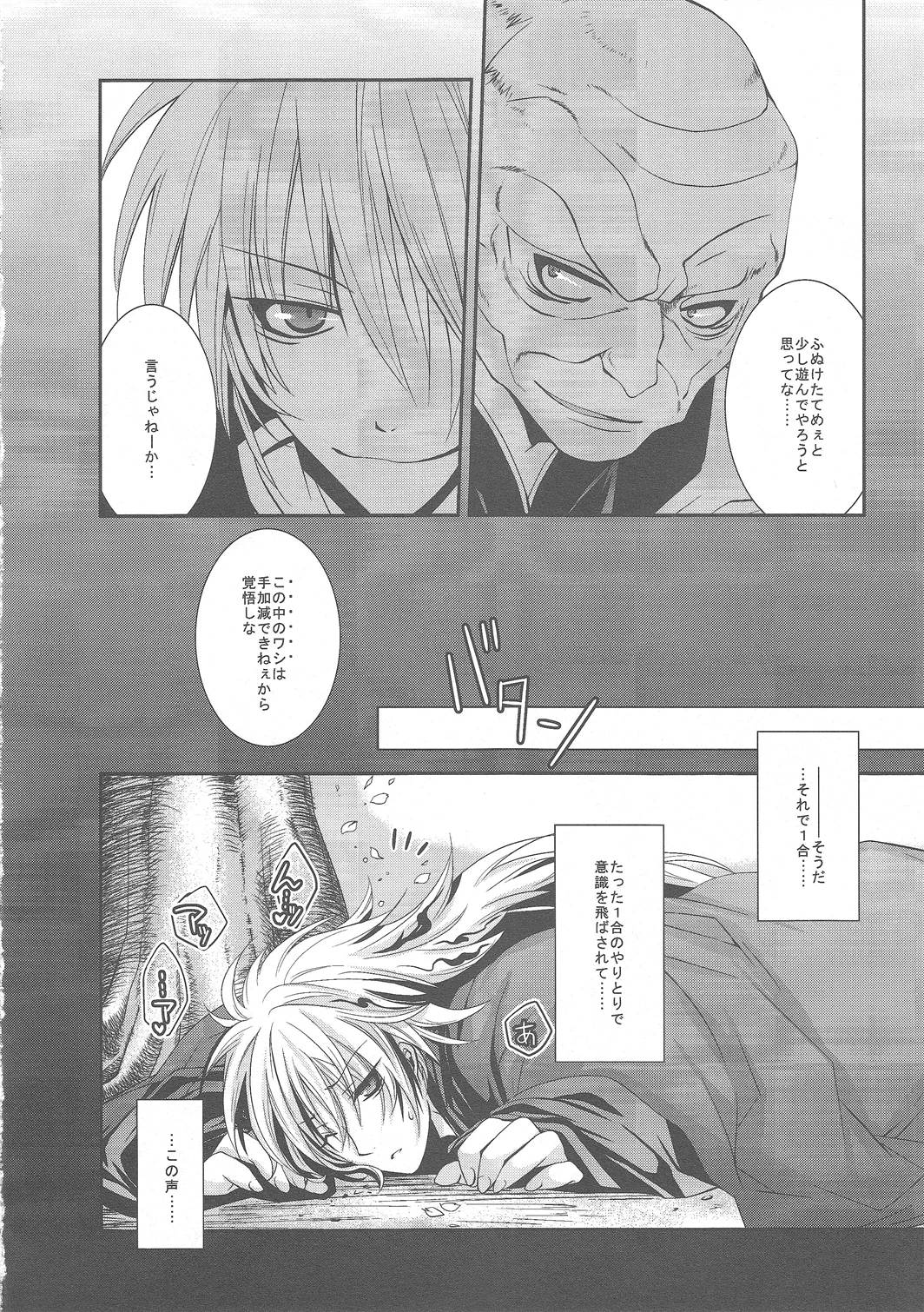 HBR | Happy Birthday Rikuo page 11 full