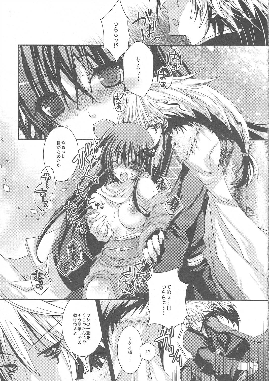 HBR | Happy Birthday Rikuo page 12 full