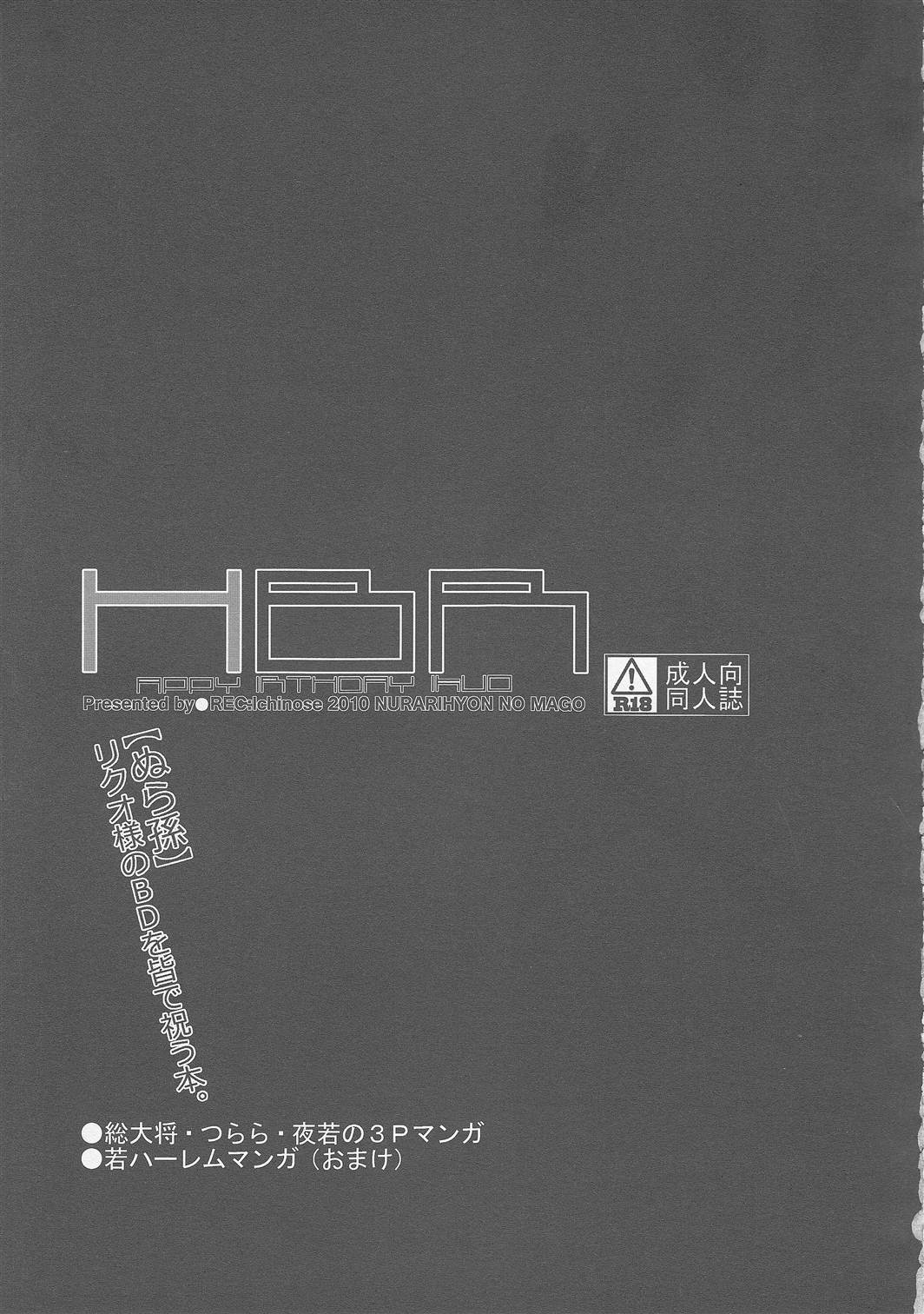 HBR | Happy Birthday Rikuo page 6 full