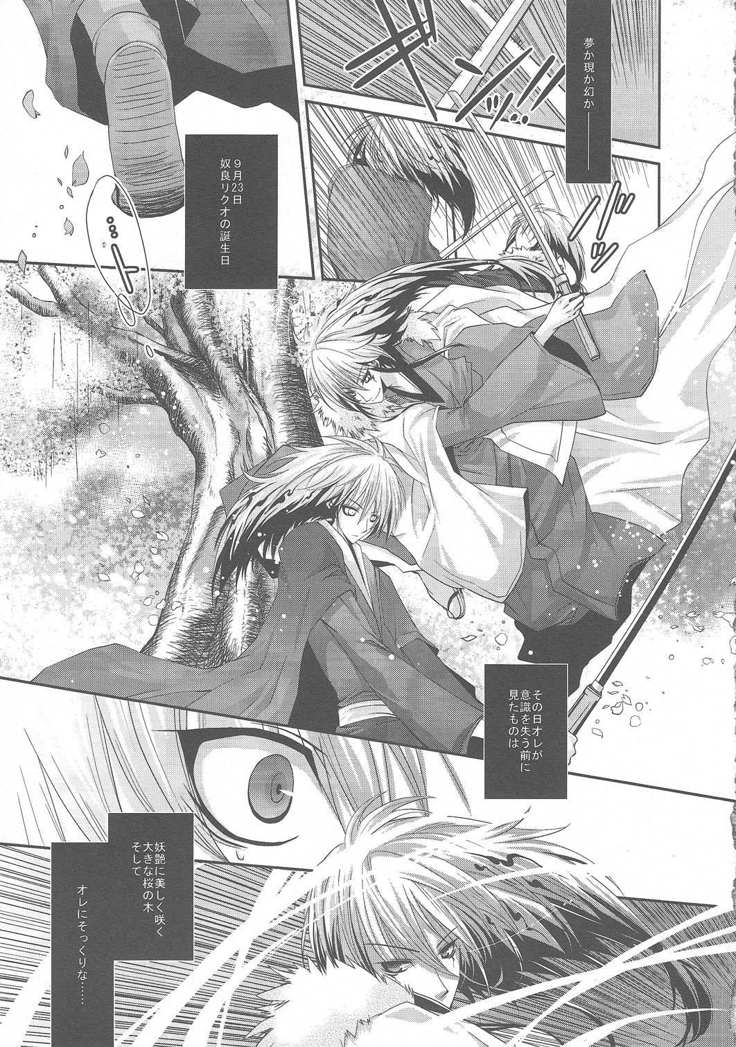 HBR | Happy Birthday Rikuo page 8 full