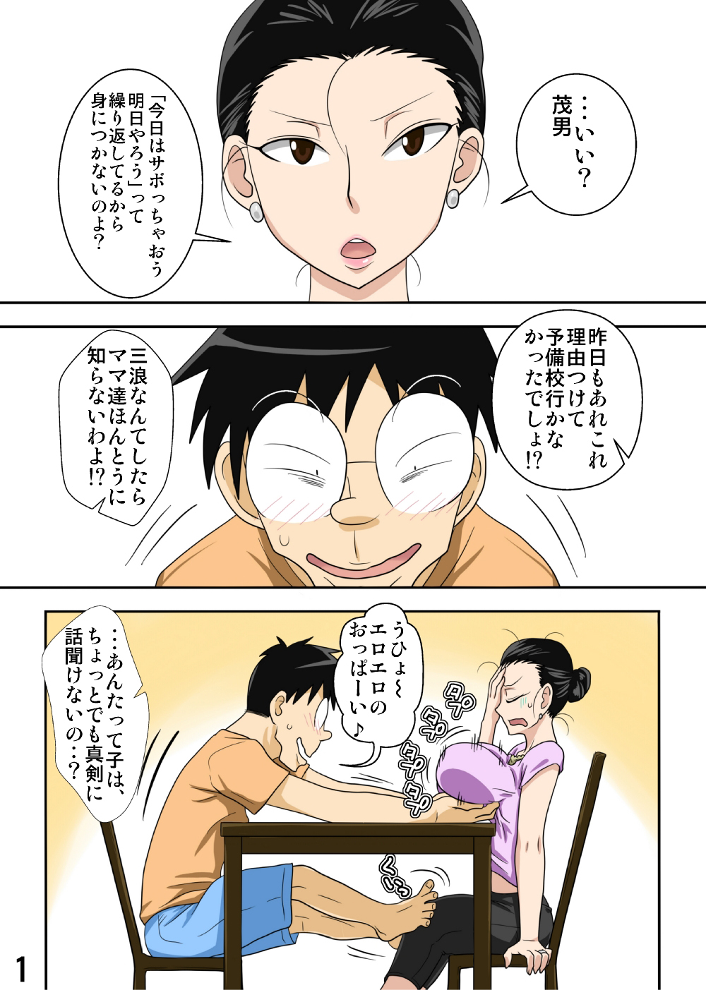 Shin Mama wo Netoruze! 2 page 3 full