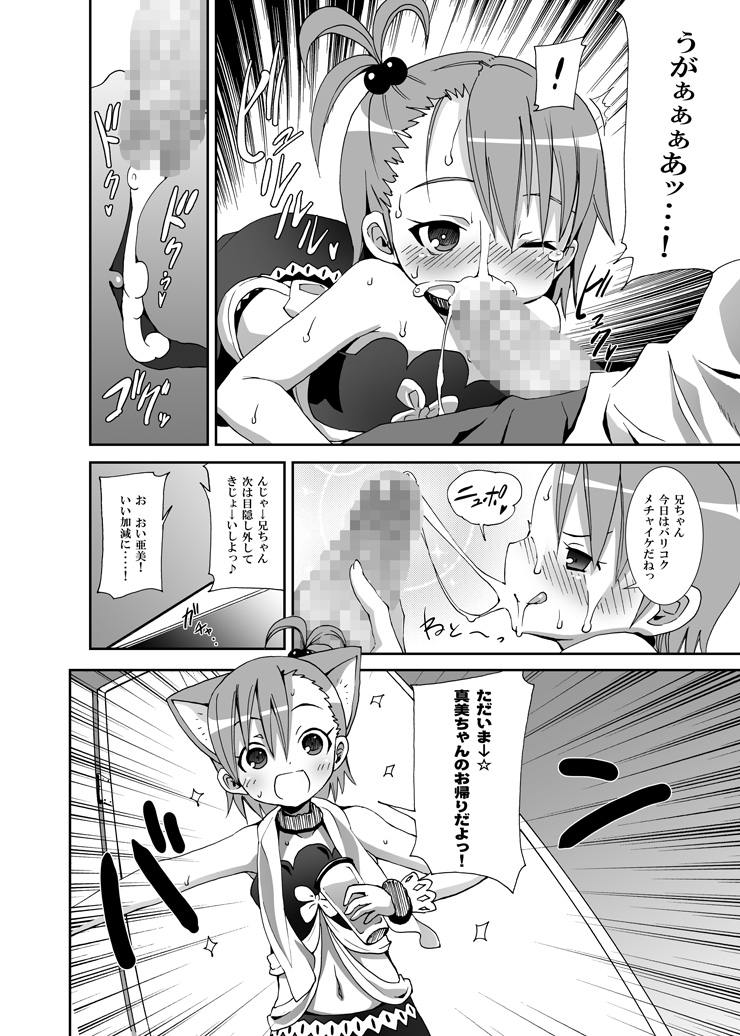 SHiNSiM@STER page 11 full