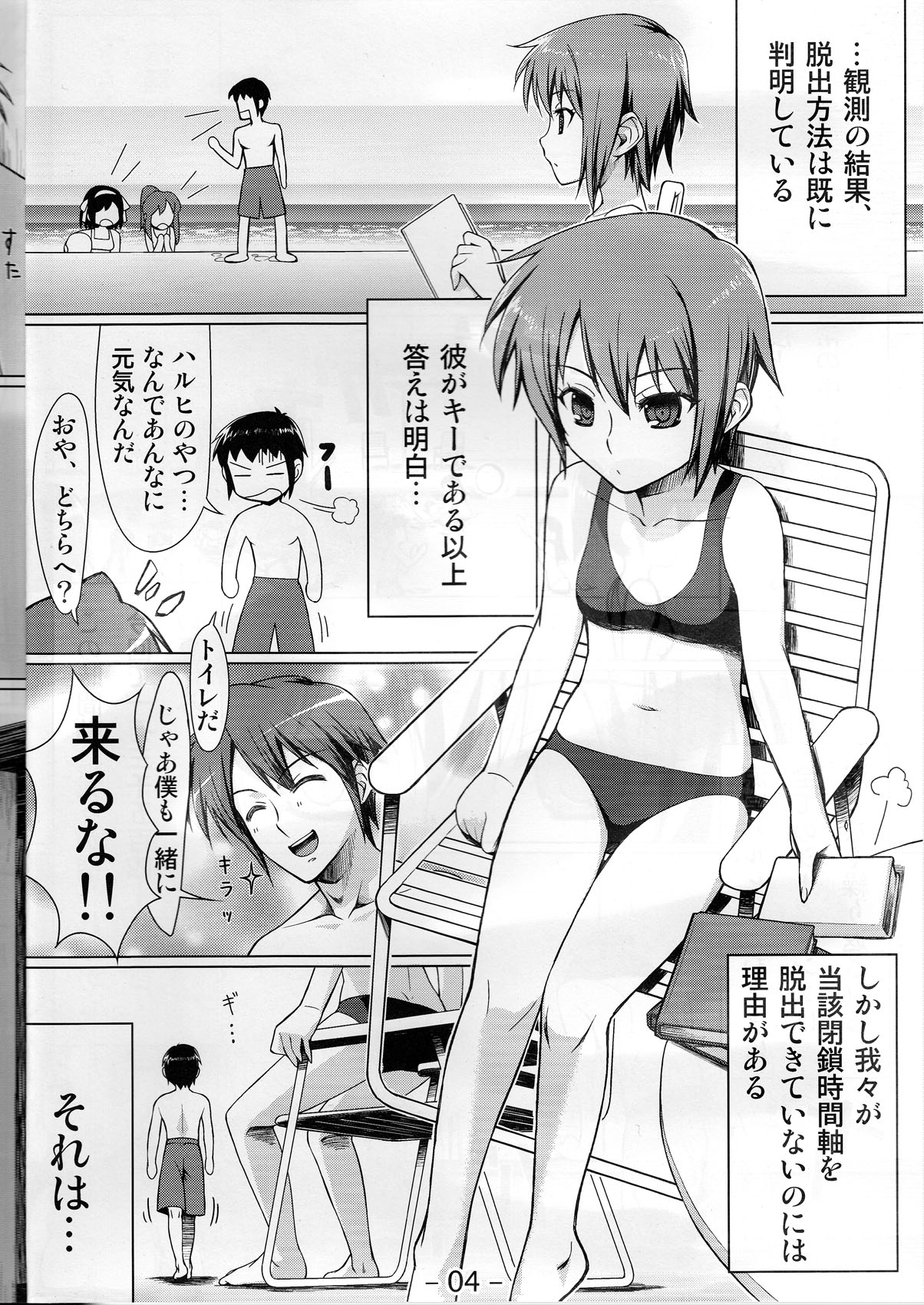 Endless Holiday page 4 full