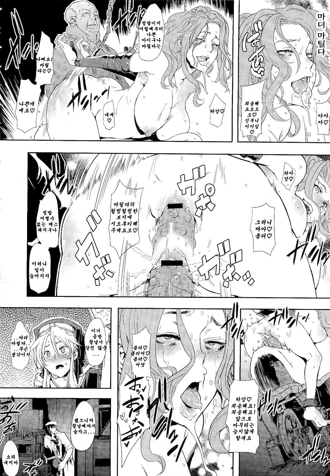 Incubus Ch. 2 page 12 full