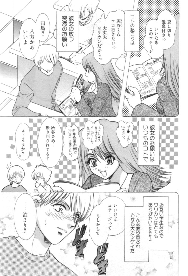 Nanika Henda !? page 12 full