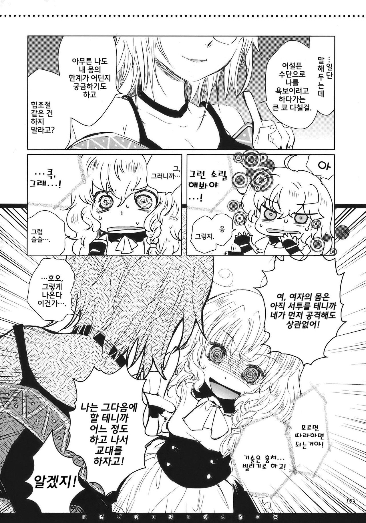 Hanazono Himitsu Onnanoko page 11 full