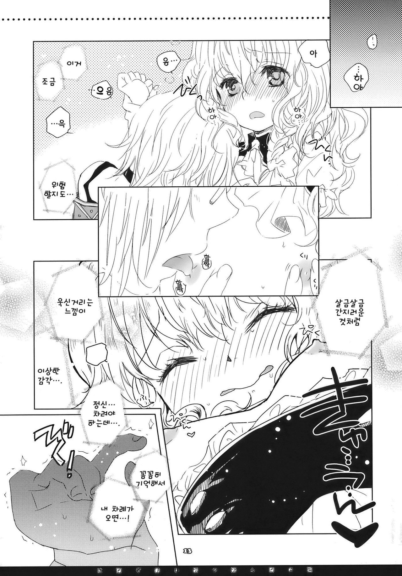 Hanazono Himitsu Onnanoko page 12 full