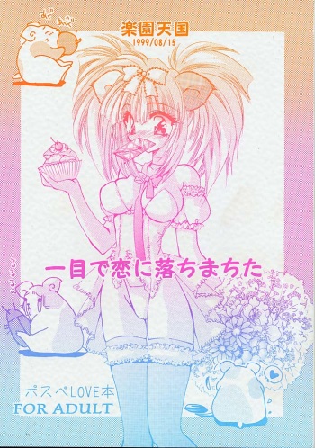 (C56) [Rakuen Tengoku (Kimio Tamako)] Hitome de Koini Ochimachita cover