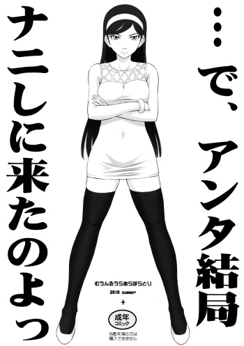 (C78) [MOON RULER (Tsukino Jyogi)] …de, Anta Kekkyoku Nani Shini Kita no yo (Occult Academy) [Decensored] cover