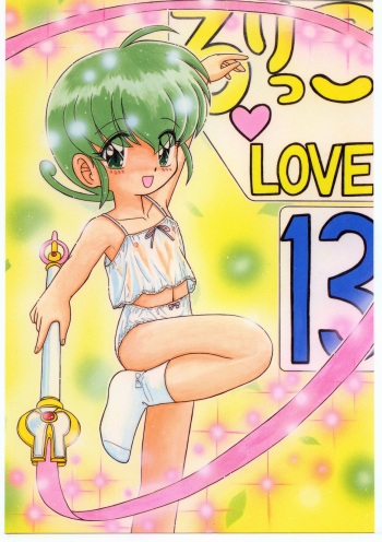 (C58) [Momo no Tsubomi (Various)] Lolikko LOVE 13 (Various) cover
