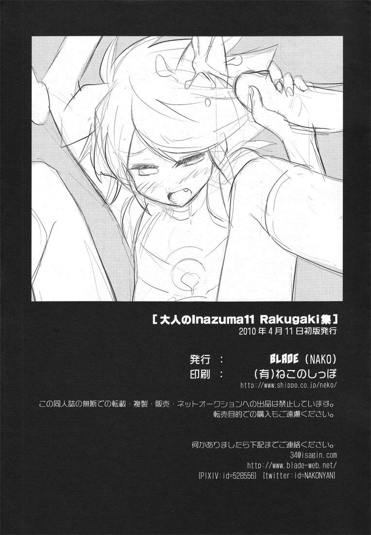 Otona no Inazuma11 Rakugaki Shuu page 11 full