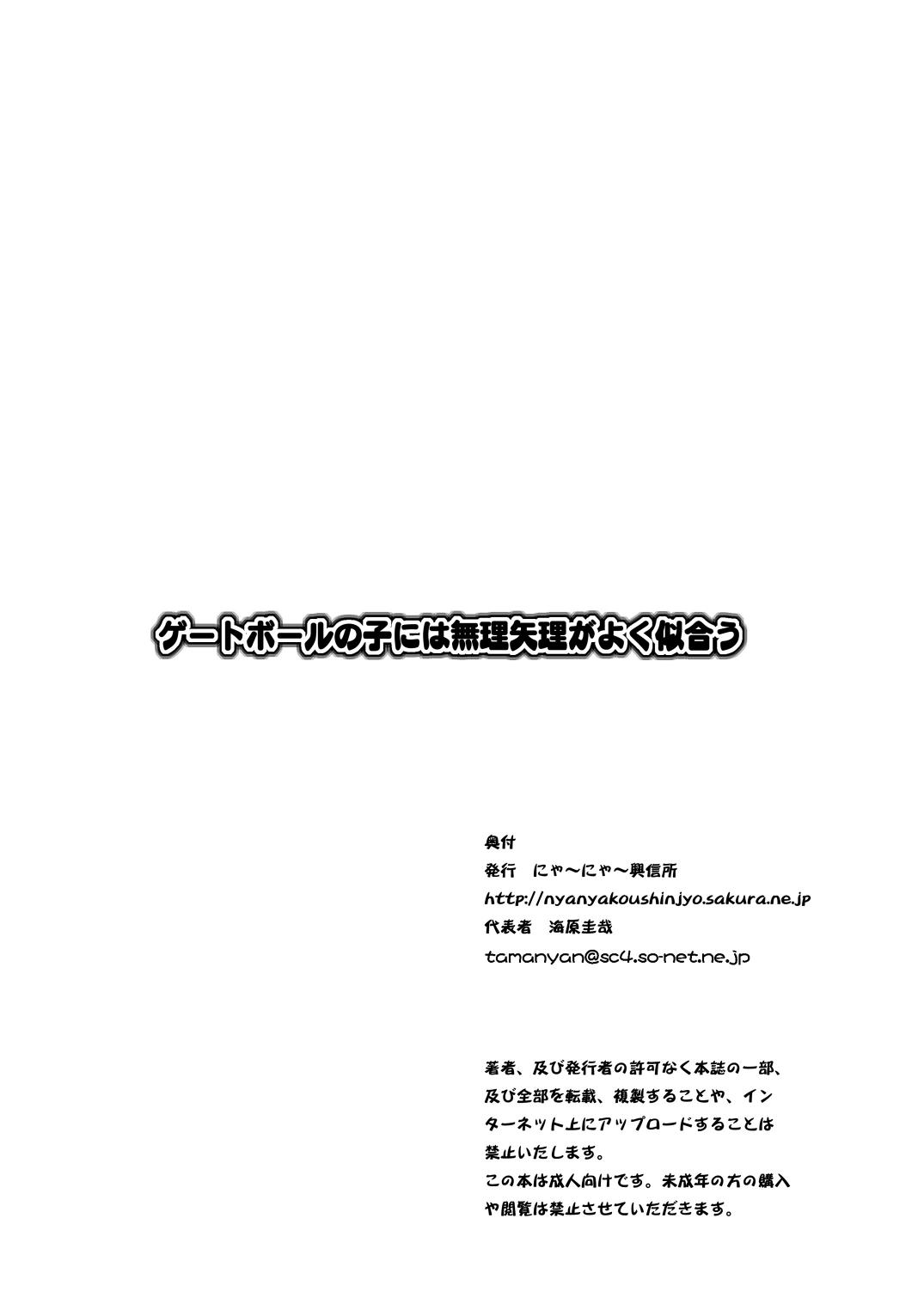Gateball no Ko ni wa Muriyari ga yoku Niau page 12 full