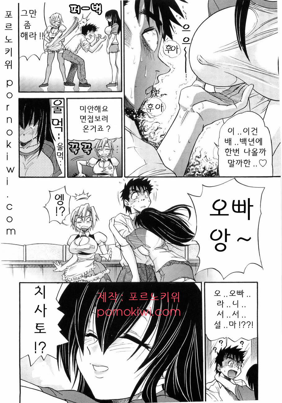 My Sister page 10 full