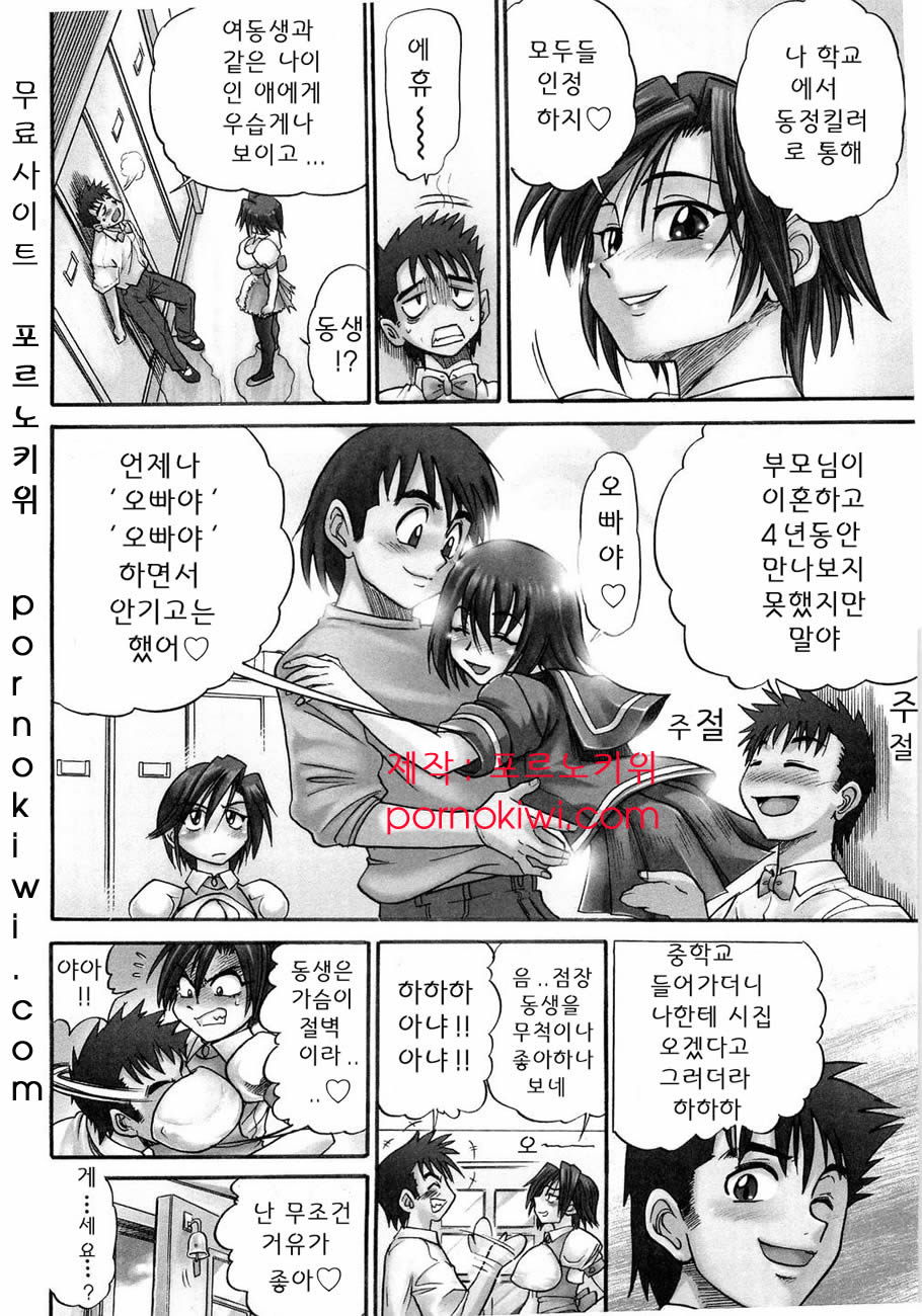 My Sister page 8 full