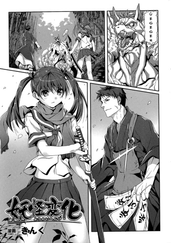 [Kinku] Youkai Henge | A Monstrous Apparition (Toushin Engi Vol. 5) [English] =LWB= cover