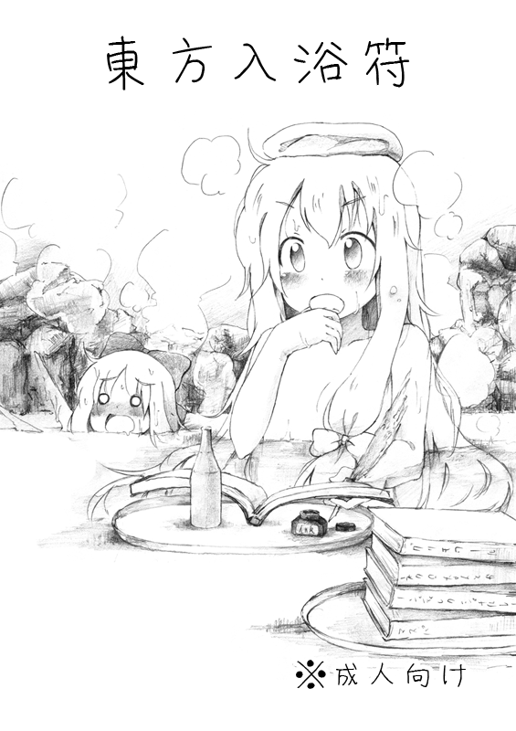 Touhou Nyuuyokufu page 12 full