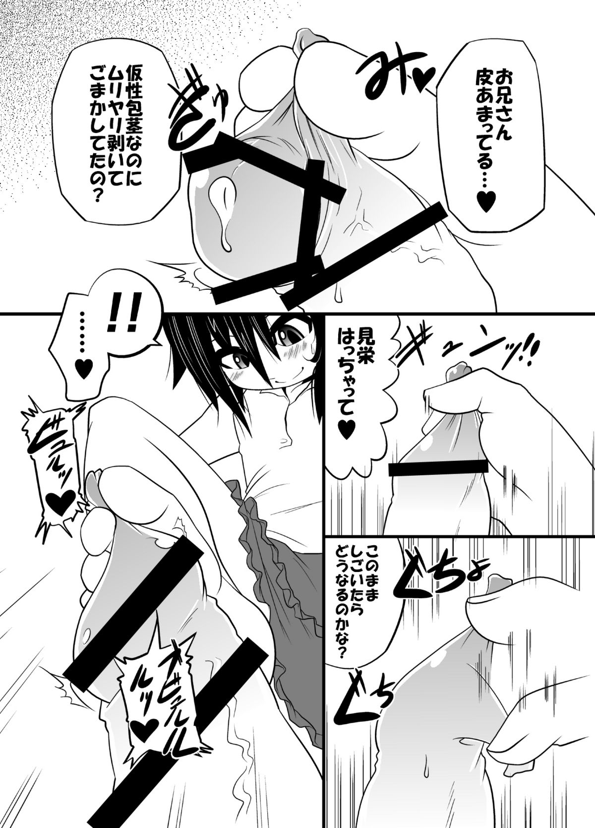 Lolikko ga Ashi Koki Shiteru dake no Hon page 8 full