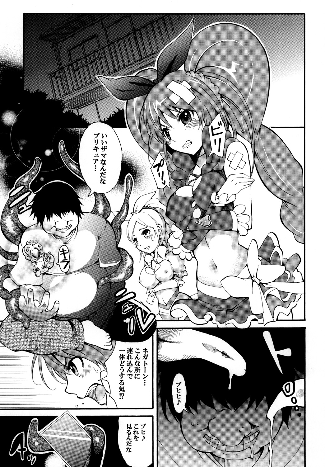 Suite! Mil-cure! Chichishibori-hen page 4 full