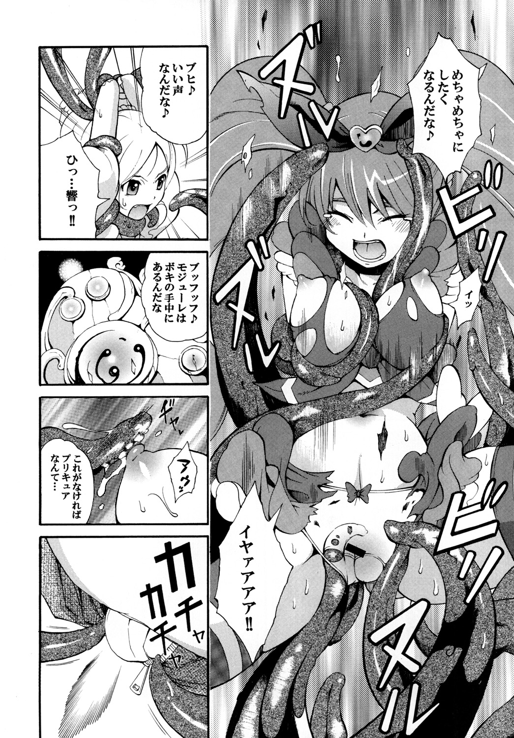 Suite! Mil-cure! Chichishibori-hen page 7 full