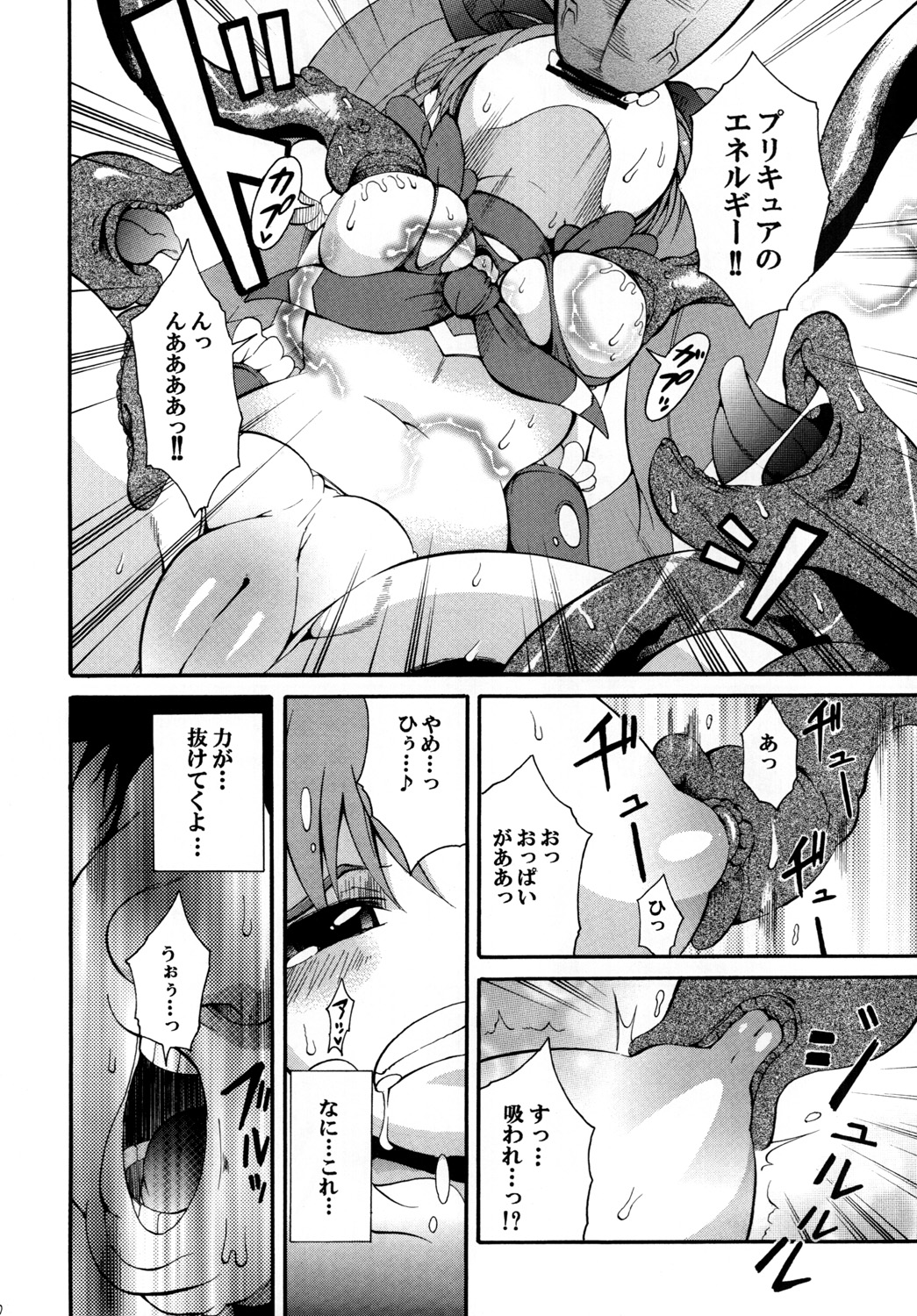 Suite! Mil-cure! Chichishibori-hen page 9 full
