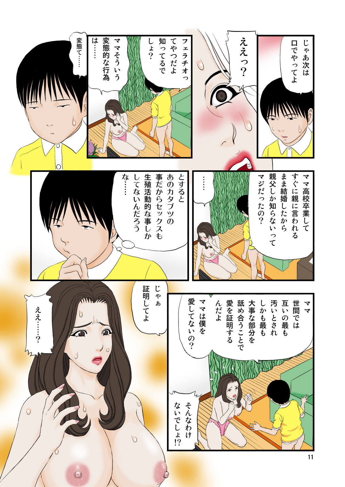 Ko ni Koware Etsuraku ni Oboreru page 11 full
