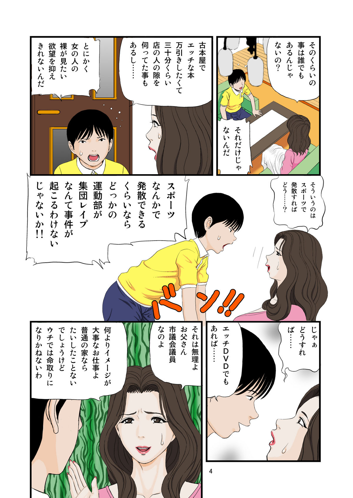 Ko ni Koware Etsuraku ni Oboreru page 4 full