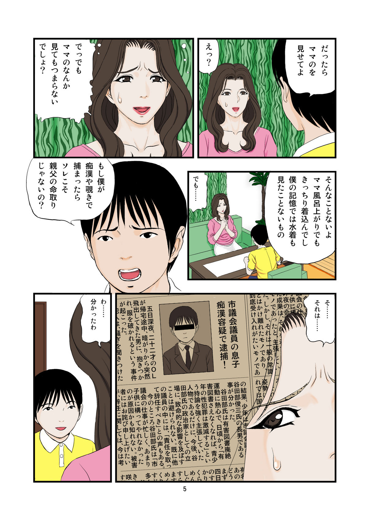 Ko ni Koware Etsuraku ni Oboreru page 5 full