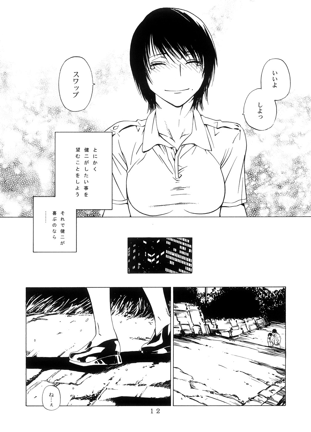 Kousa Suru Osu to Mesu -Ochiteiku Haruka- page 11 full
