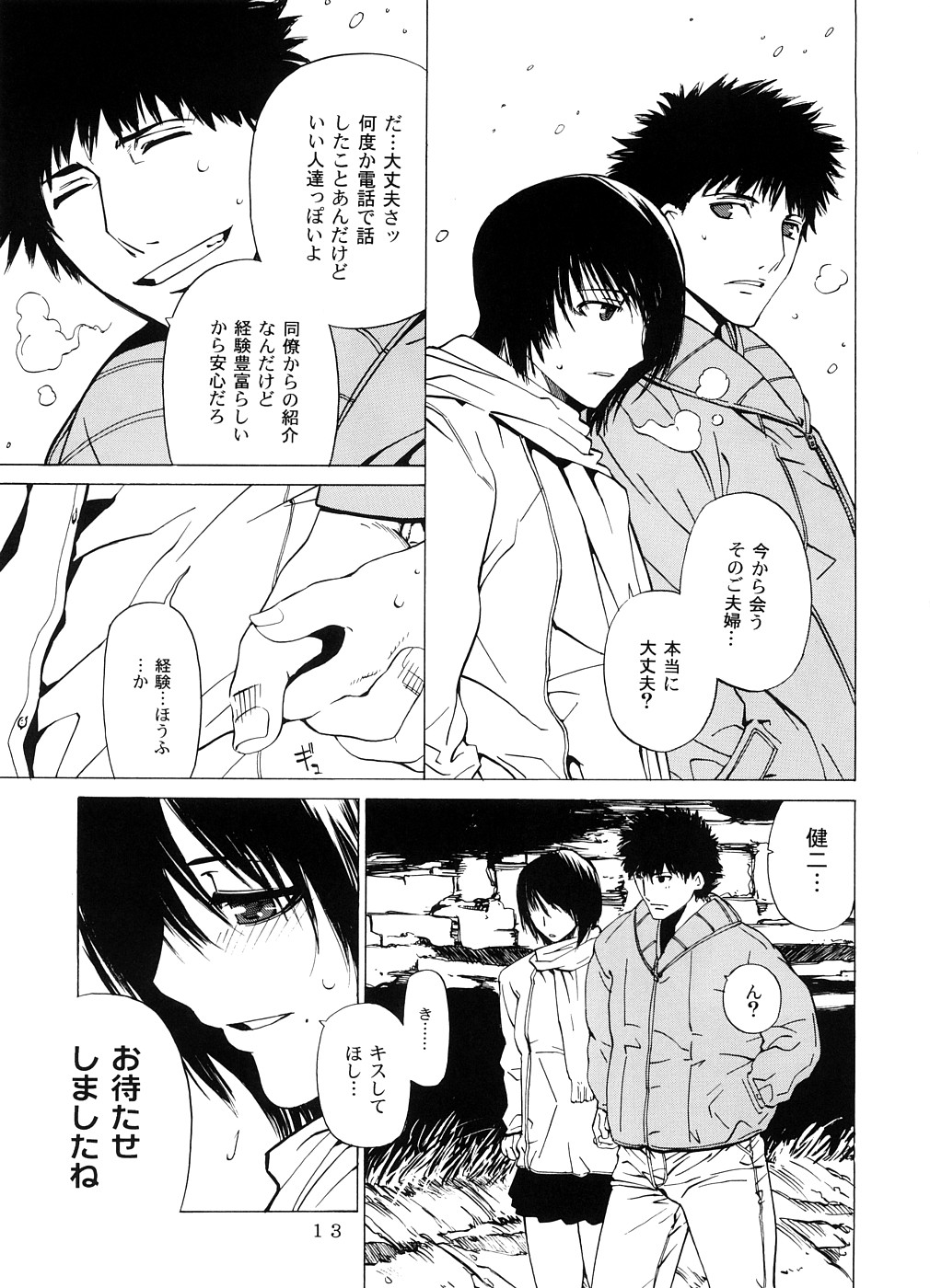 Kousa Suru Osu to Mesu -Ochiteiku Haruka- page 12 full