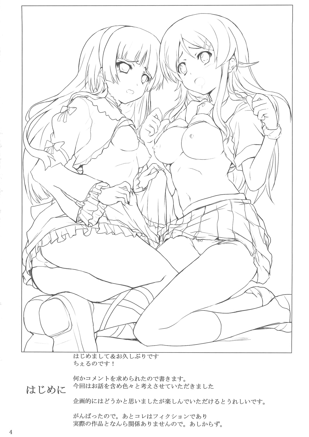 Ore no Imouto ga Shiki na Wake ga Nai page 4 full