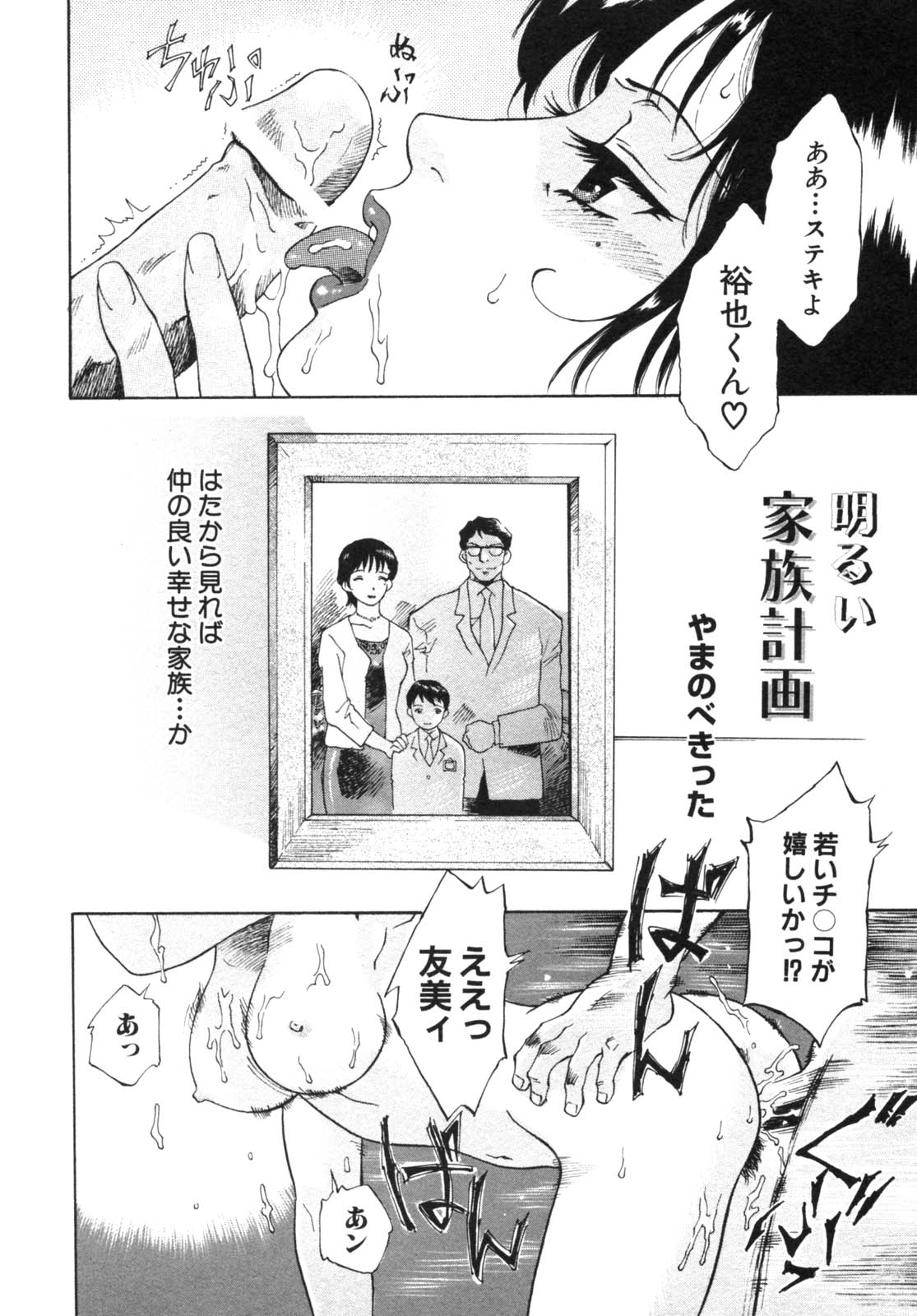 Haitokubana - Immoral Flower Vol. 2 page 6 full