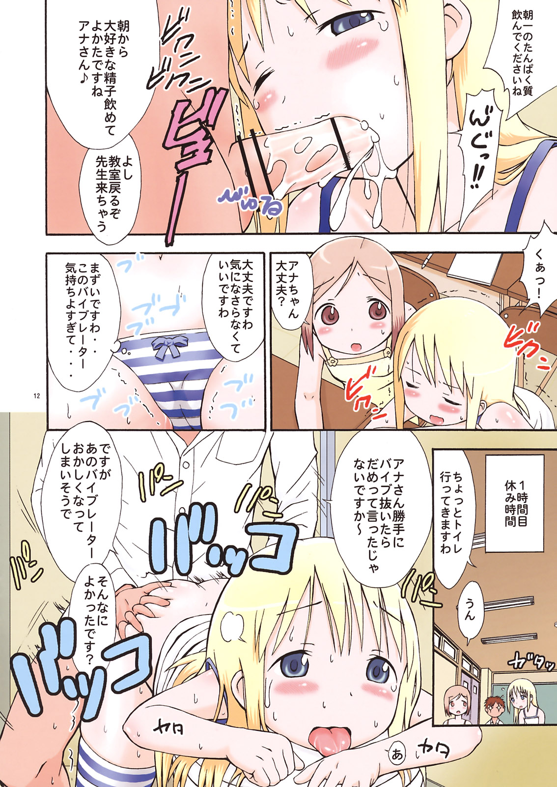 mashimaro ism color page 12 full