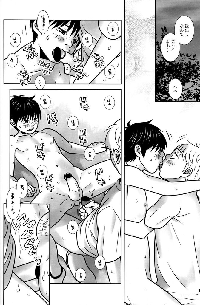 Sabawo  - Yogore Mono page 12 full